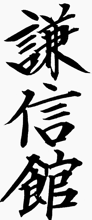 KenShinKan