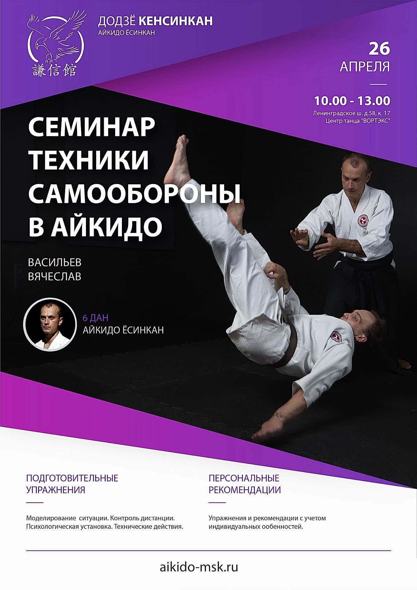 Однодневный семинар по техникам самообороны в айкидо