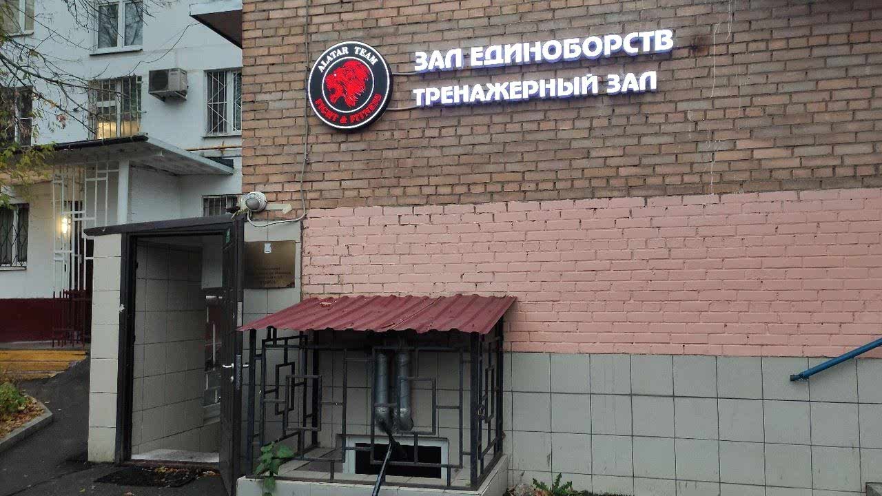 Зал айкидо на м.Селигерская