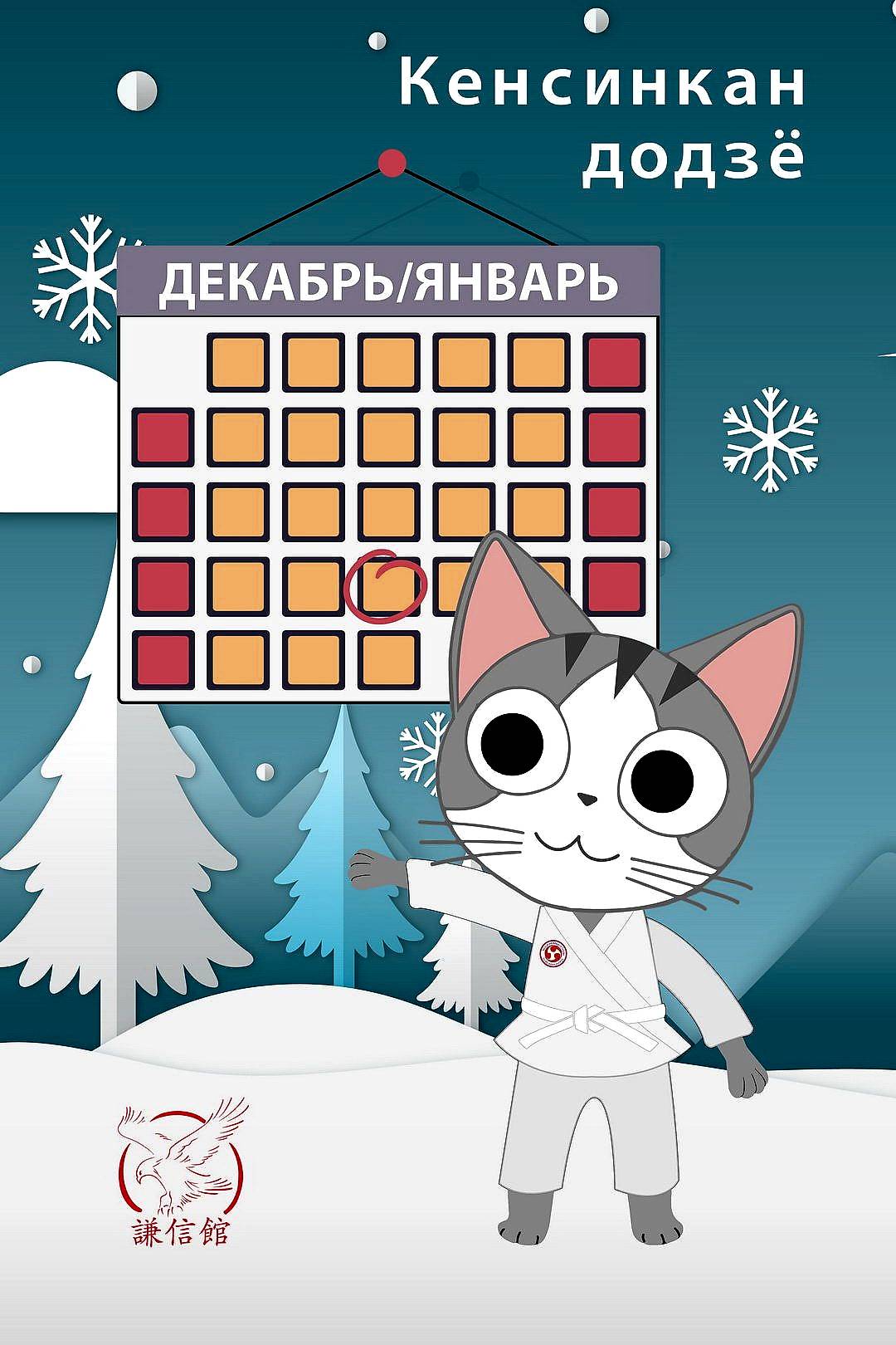 Изменения расписания занятий на Новогодние праздники