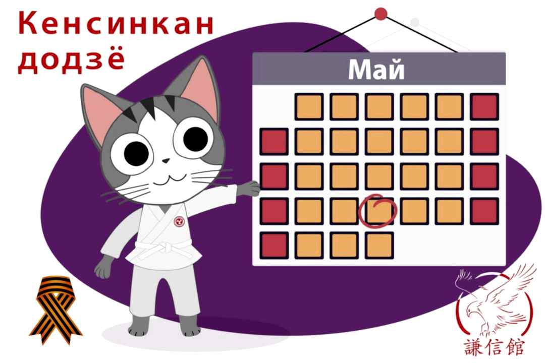 Изменения в расписании занятий айкидо в мае