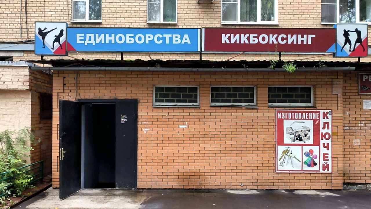 Зал айкидо на м.Селигерская